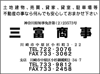 三富商事