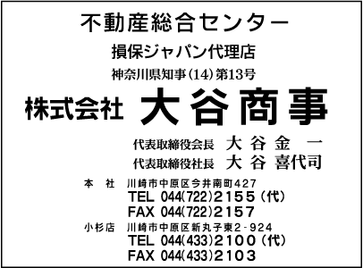 ㈱大谷商事
