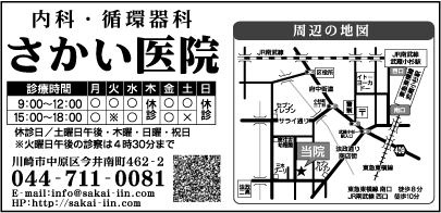 さかい医院