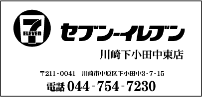 セブンイレブン川崎下小田中東店