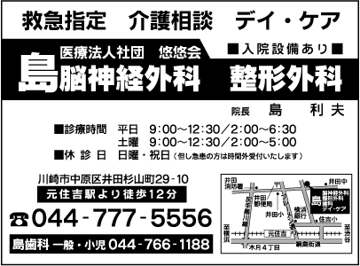 島 脳神経外科整形外科