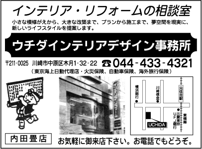 ウチダインテリアデザイン事務所