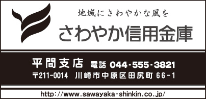さわやか信用金庫 平間支店