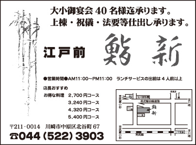 江戸前 鮨新