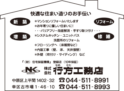 ㈱行方工務店