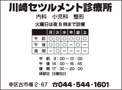 川崎セツルメント診療所