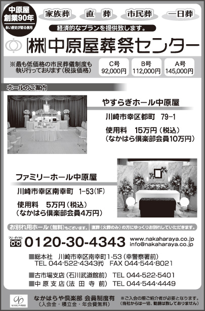 ㈱中原屋葬祭センター