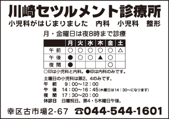 川崎セツルメント診療所