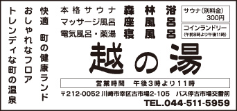 越の湯