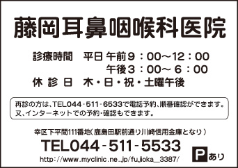 藤岡耳鼻咽喉科医院