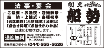 割烹　船勢