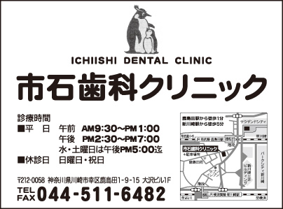 市石歯科クリニック