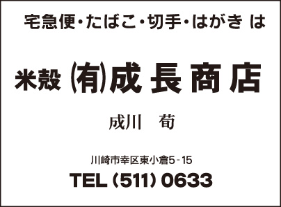 ㈲成長商店