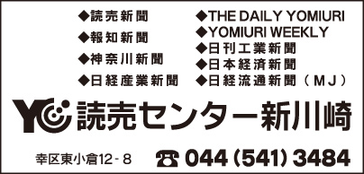 YC読売センター新川崎