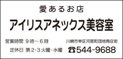 アイリスアネックス美容室