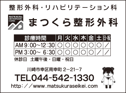 まつくら整形外科