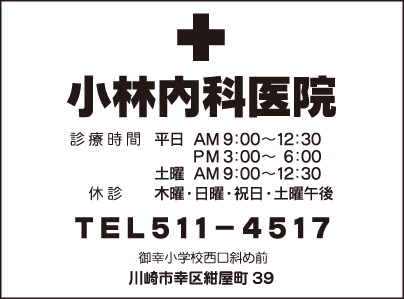 小林内科医院