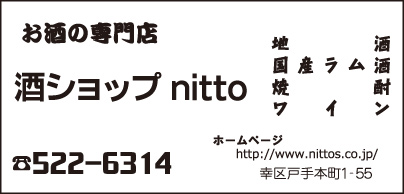 酒ショップ nitto