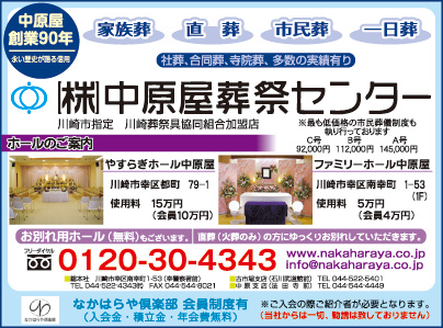 ㈱中原屋葬祭センター