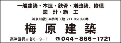 梅原建築