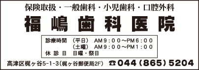 福嶋歯科医院