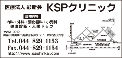 KSPクリニック