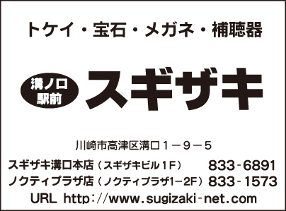 トケイ・宝石・メガネ スギザキ