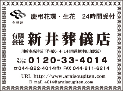 ㈲新井葬儀店