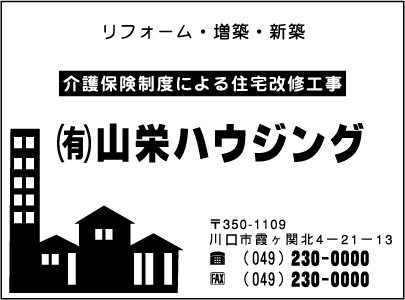 （有）山栄ハウジングの画像