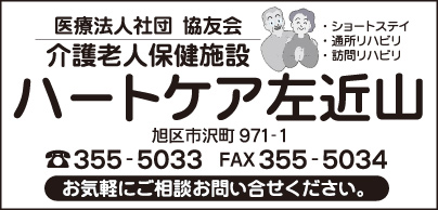 介護老人保健施設 ハートケア左近山