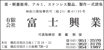 ㈲富士興業