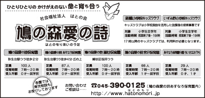 鳩の森愛の詩
