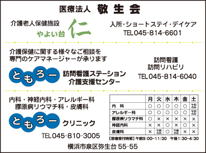 介護老人保健施設 やよい台 仁