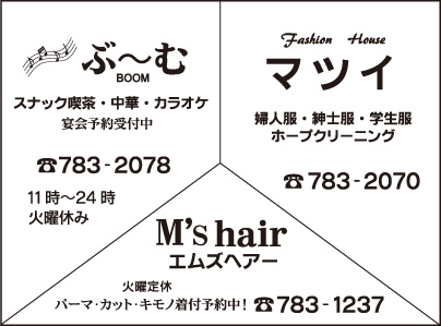 ファッションハウス マツイ・エムズ ヘアー・喫茶 ぶ～む