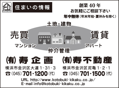 ㈲寿企画・㈲寿不動産