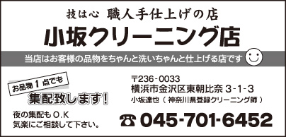 小坂クリーニング店