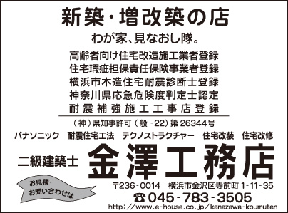 金澤工務店