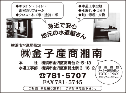㈱金子産商湘南