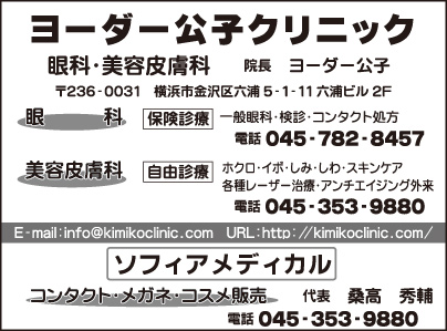 ヨーダー公子クリニック