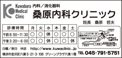 桑原内科クリニック
