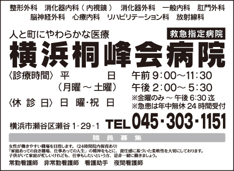 横浜桐峰会病院