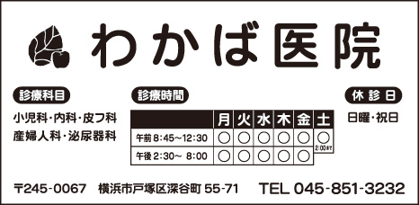 わかば医院