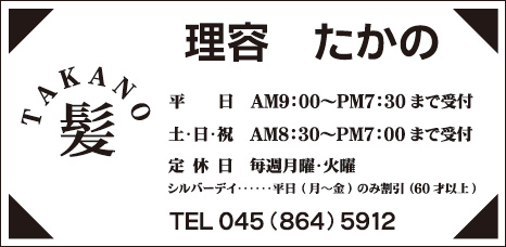 理容 たかの
