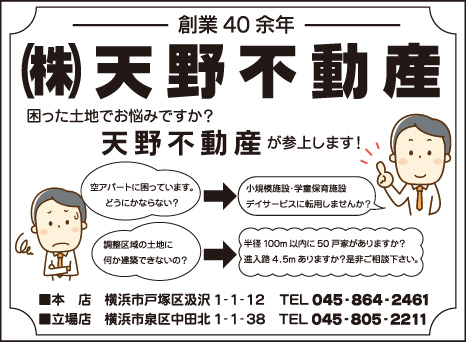 ㈱天野不動産