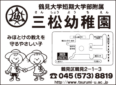 三松幼稚園