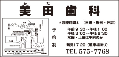 美田歯科