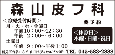 森山皮フ科