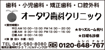 オータワ歯科クリニック