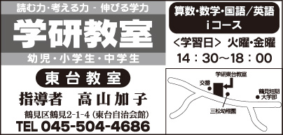 学研教室 東台教室