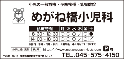 めがね橋小児科